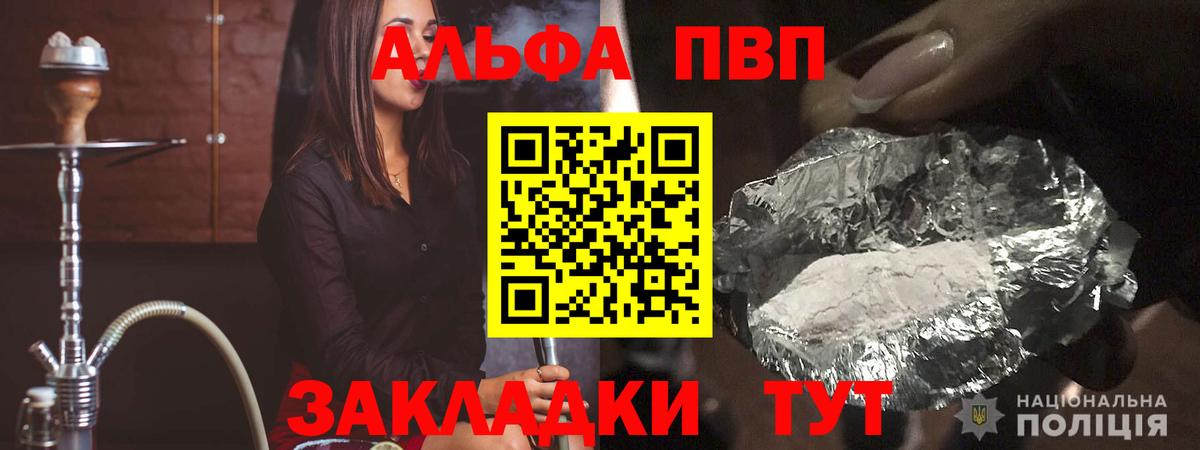 где купить наркоту  Alpha-PVP Соль  А ПВП  Вход с VPN  Ейск  A-PVP Crystall 