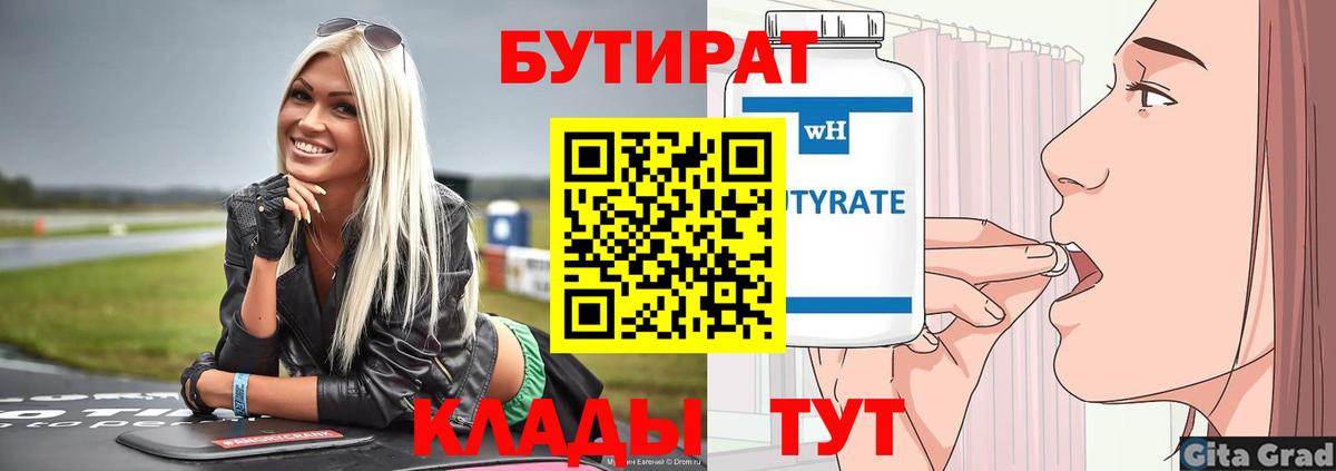 БУТИРАТ GHB Ейск