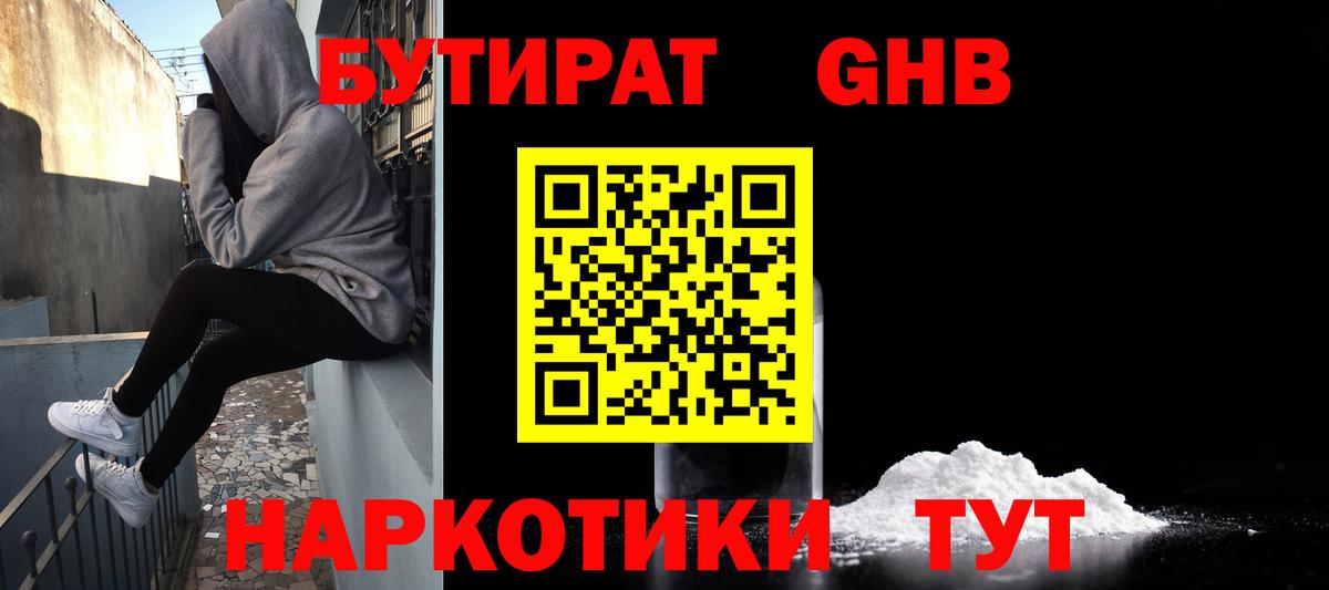 Бутират BDO  Вход с VPN  Ейск 