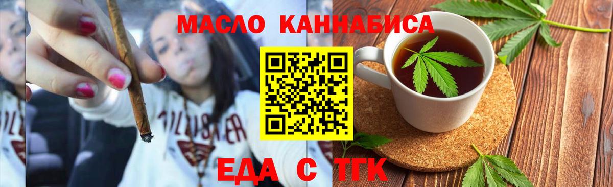 Ейск  Еда ТГК марихуана  Вход с VPN 