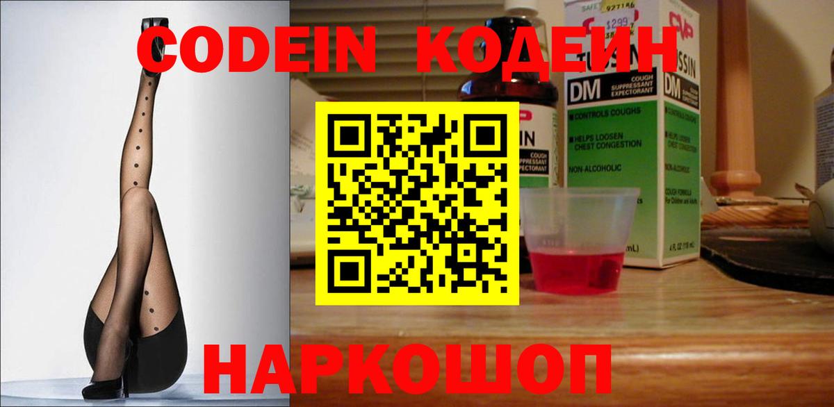 Кодеиновый сироп Lean Purple Drank  Вход с VPN  Ейск 