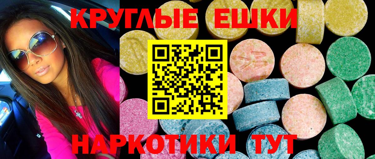 ЭКСТАЗИ  Вход с VPN  Ейск  Экстази 99%  Ecstasy 300 mg 
