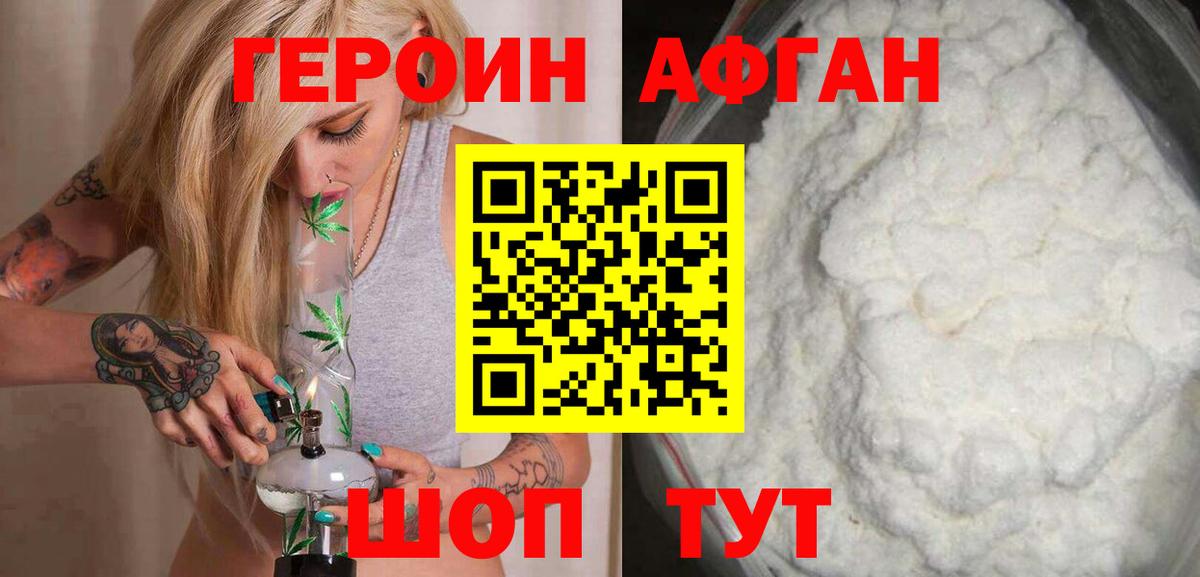 Героин Афган  Героин  Ейск  Вход с VPN 