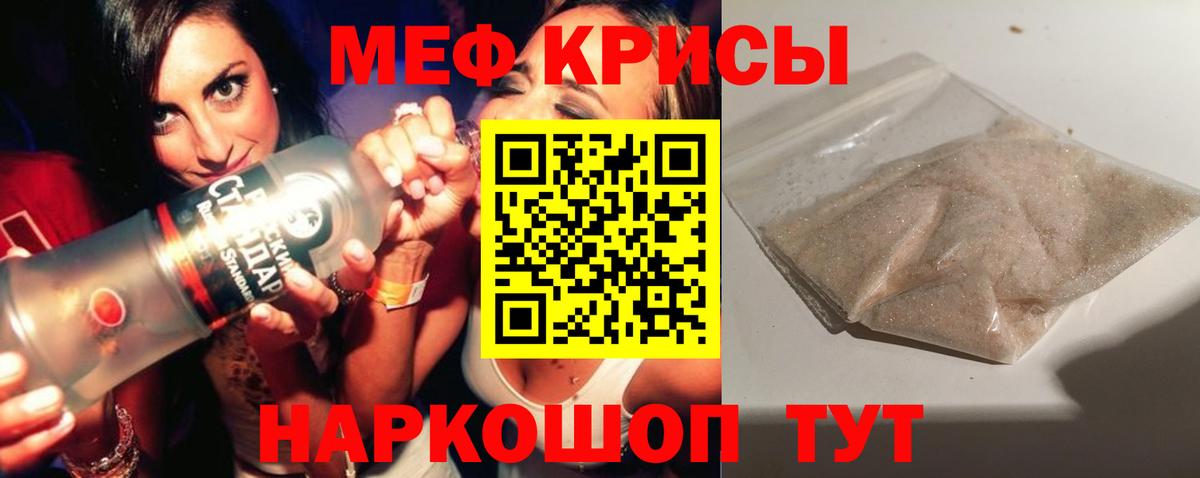 Мефедрон  Ейск