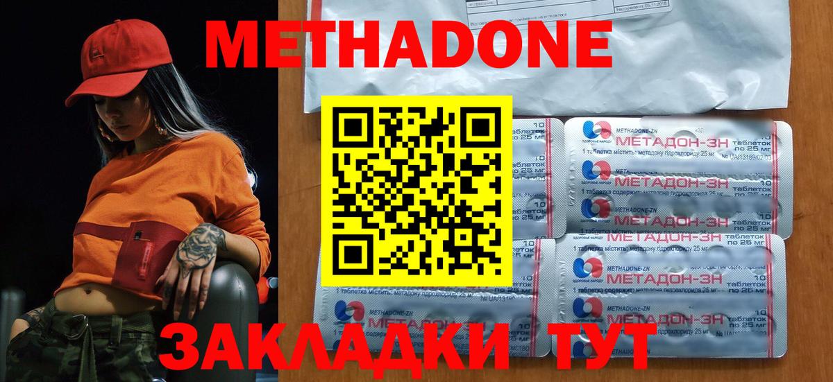 Метадон белоснежный  Метадон VHQ  Ейск  Вход с VPN 