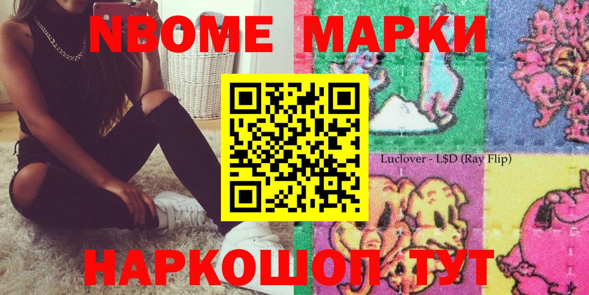 Ейск  Марки N-bome 1,5мг  Вход с VPN 