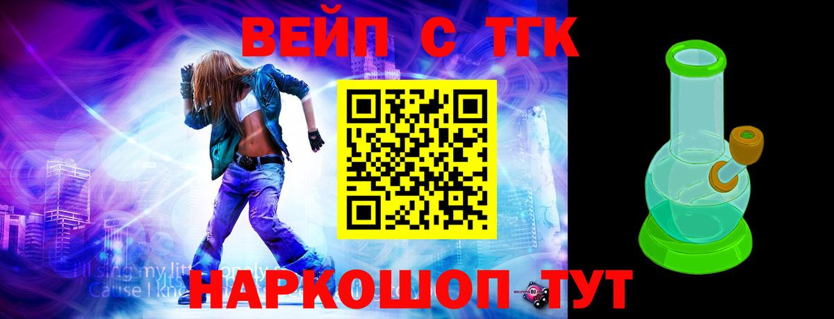 ТГК вейп Ейск